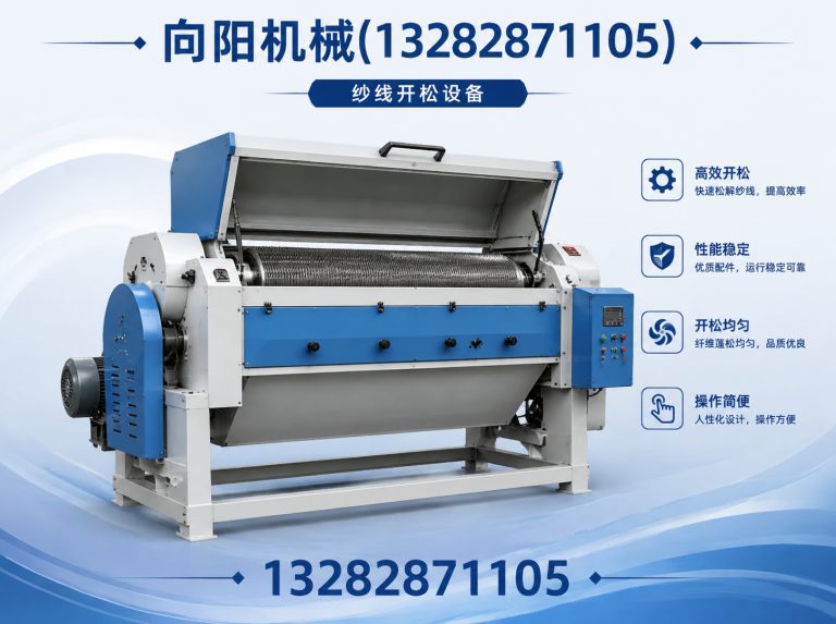 昌都纱线开松设备展示图